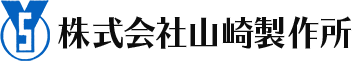 株式会社山崎製作所